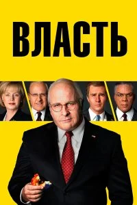  Власть  смотреть на лорде онлайн бесплатно