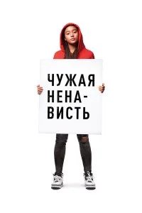  Ваша ненависть  смотреть на лорде онлайн бесплатно