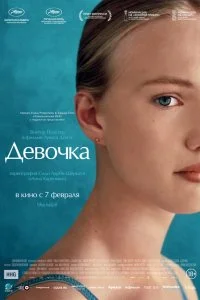  Девочка  смотреть на лорде онлайн бесплатно