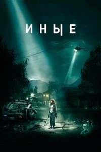  Иные  смотреть на лорде онлайн бесплатно