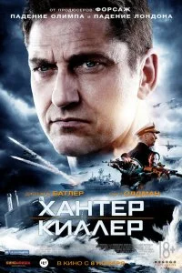  Хантер Киллер  смотреть на лорде онлайн бесплатно