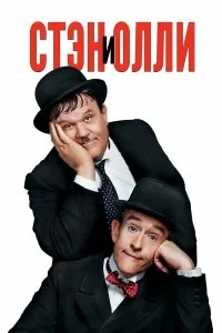  Стэн и Олли  смотреть на лорде онлайн бесплатно